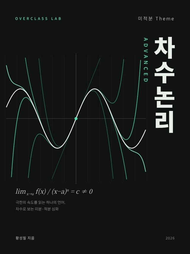 차수논리 advanced