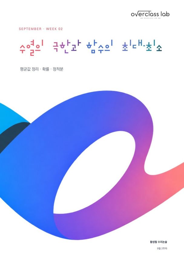 수리논술 주간학습지