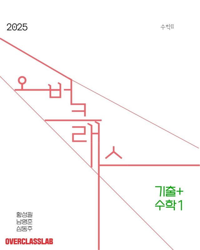 오버클래스 기출+