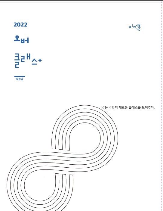 오버클래스+
