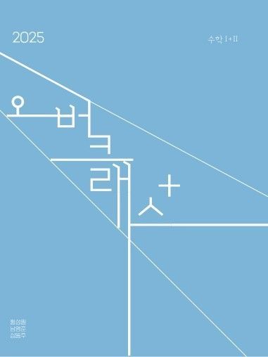 오버클래스+